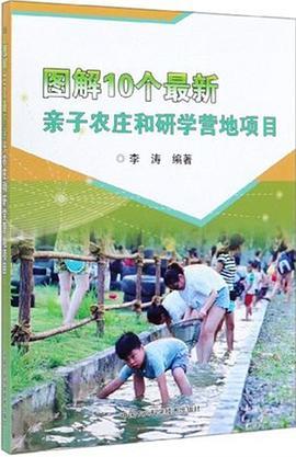 图解10个最新亲子农庄和研学营地项目