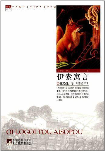 伊索寓言