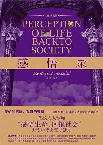 感悟录