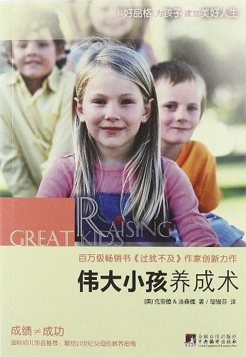 伟大小孩养成术