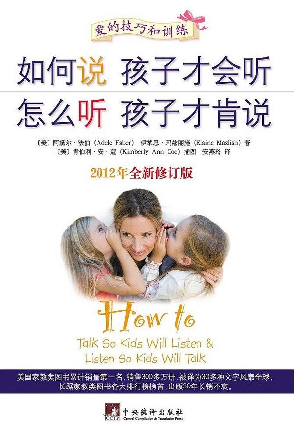如何说孩子才会听 怎么听孩子才肯说-买卖二手书,就上旧书街 如何说孩子才会听 怎么听孩子才肯说-买卖二手书,就上旧书街
