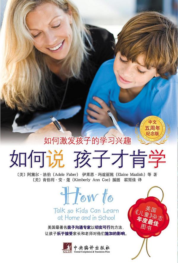 如何说孩子才肯学-买卖二手书,就上旧书街
