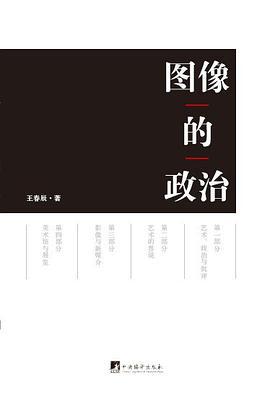 图像的政治