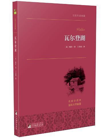 瓦尔登湖-买卖二手书,就上旧书街