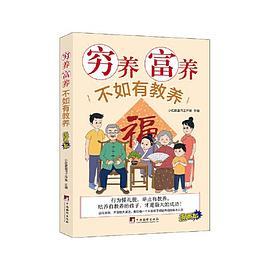 穷养富养不如有教养