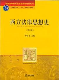 西方法律思想史-买卖二手书,就上旧书街