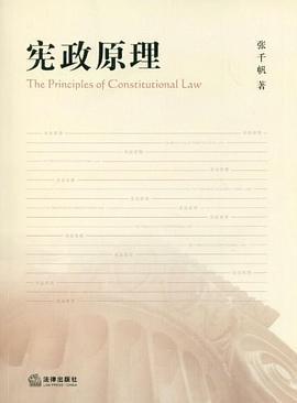 宪政原理-买卖二手书,就上旧书街 宪政原理-买卖二手书,就上旧书街