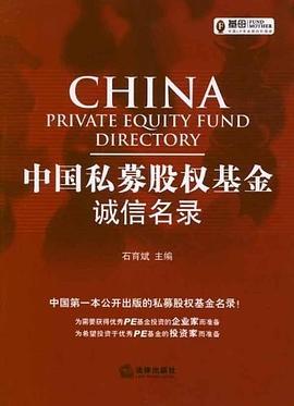中国私募股权基金诚信名录