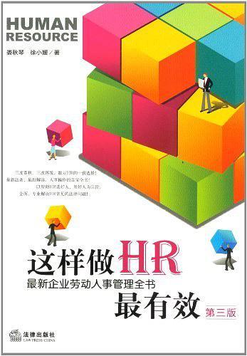 这样做HR最有效