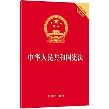 中华人民共和国宪法-买卖二手书,就上旧书街