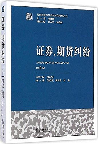 证券、期货纠纷-买卖二手书,就上旧书街