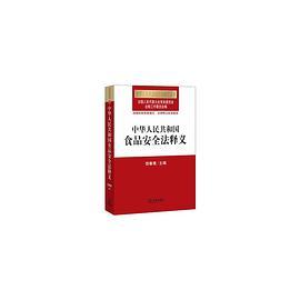 中华人民共和国食品安全法释义-买卖二手书,就上旧书街