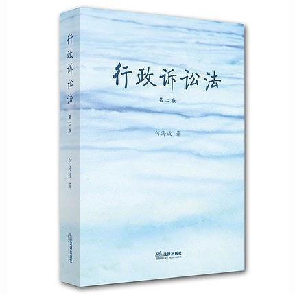行政诉讼法-买卖二手书,就上旧书街 行政诉讼法-买卖二手书,就上旧书街