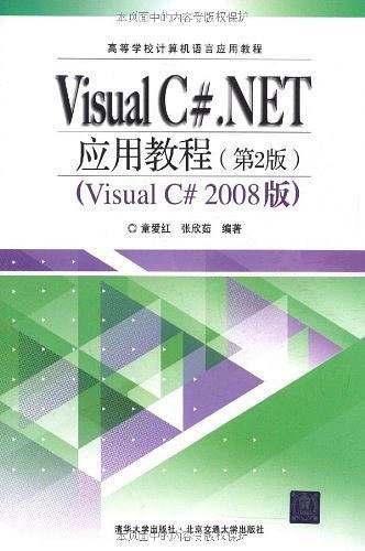 Visual C#.NET应用教程