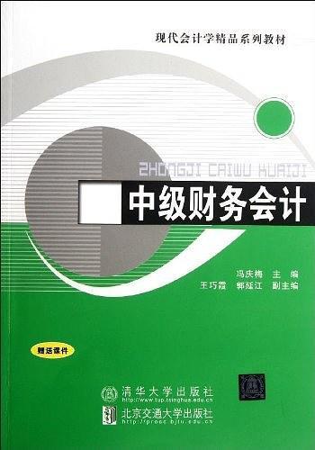 中级财务会计-买卖二手书,就上旧书街