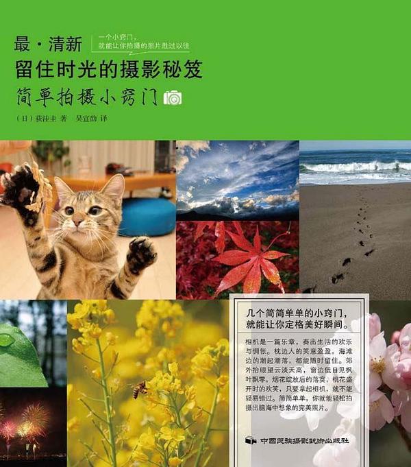 最·清新：留住时光的摄影秘笈