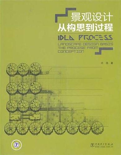 景观设计