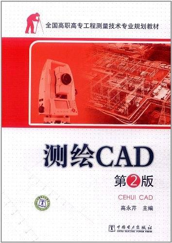 测绘CAD