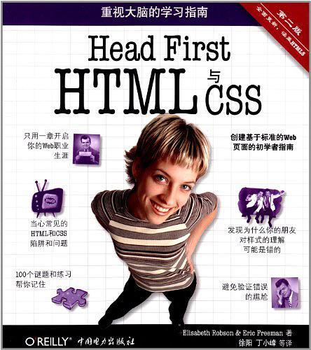 Head First HTML与CSS-买卖二手书,就上旧书街
