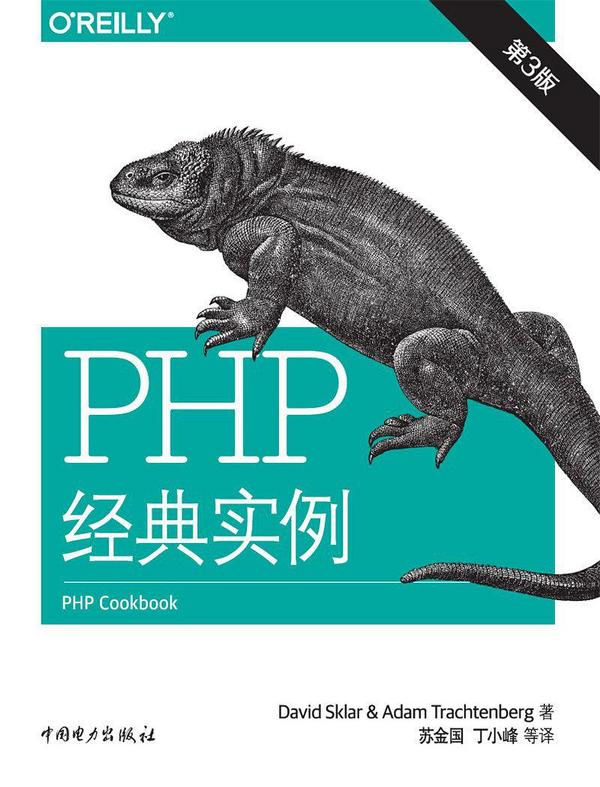 PHP经典实例