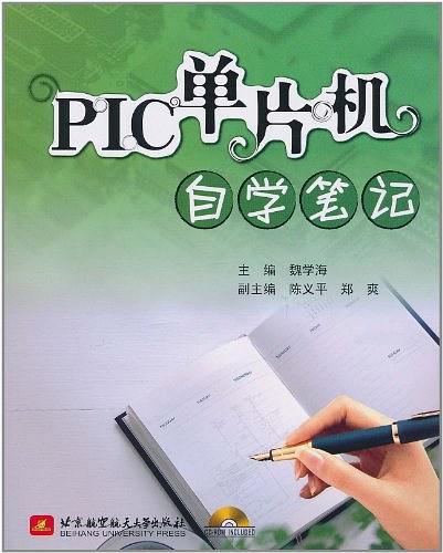 PIC单片机自学笔记