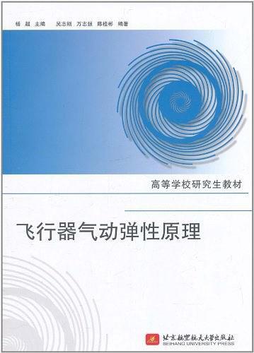 飞行器气动弹性原理-买卖二手书,就上旧书街