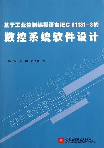 基于工业控制编程语言IEC 61131-3的数控系统软件设计-买卖二手书,就上旧书街