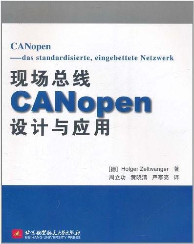 现场总线CANopen设计与应用