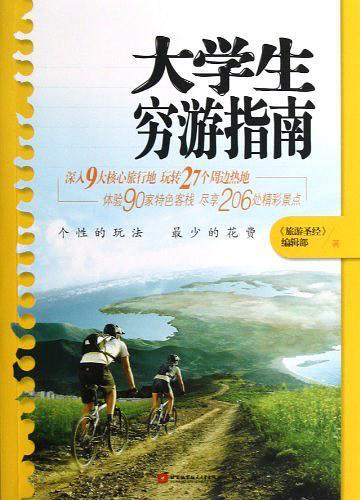 大学生穷游指南-买卖二手书,就上旧书街 大学生穷游指南-买卖二手书,就上旧书街