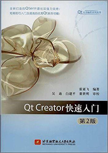 Qt Creator快速入门