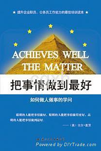 把事情做到最好(已删除)-买卖二手书,就上旧书街 把事情做到最好(已删除)-买卖二手书,就上旧书街