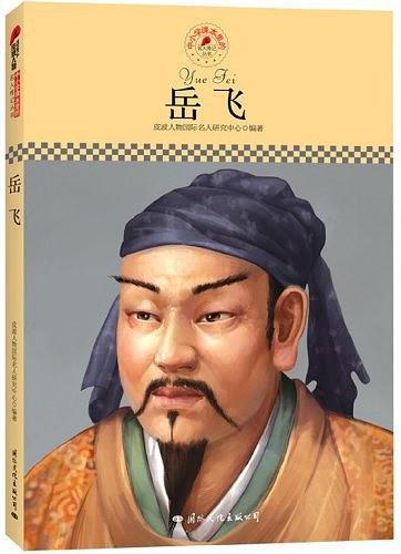 中小学课本里的名人传记丛书