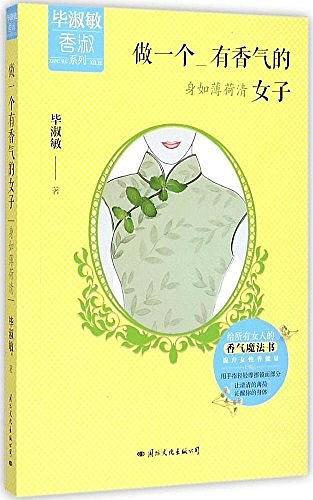 做一个有香气的女子