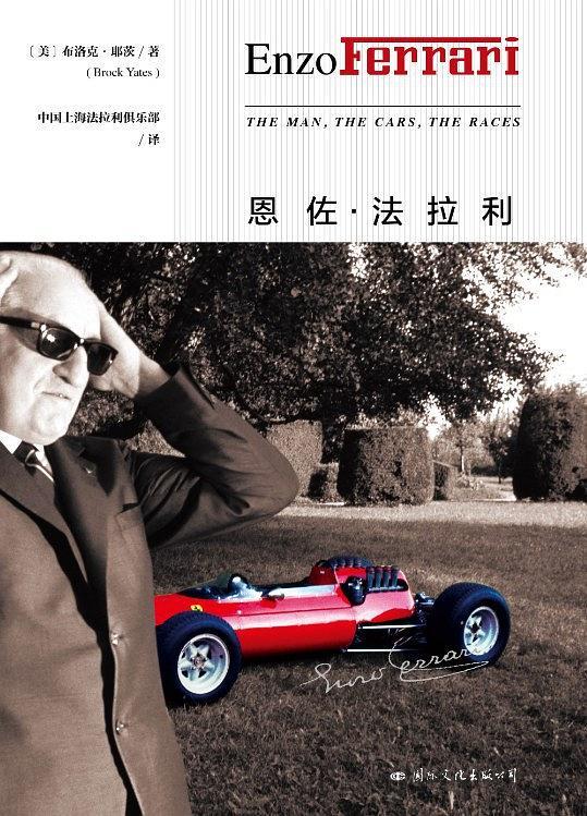 恩佐·法拉利