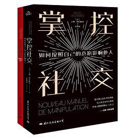 掌控社交