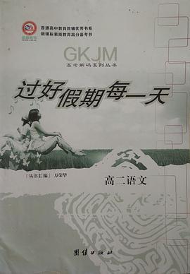 高考解码·语文