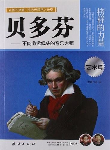 榜样的力量·艺术篇