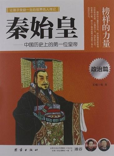 秦始皇