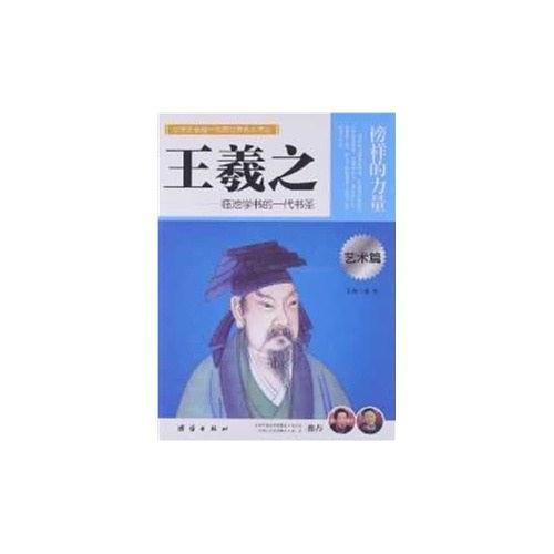 让孩子受益一生的世界名人传记
