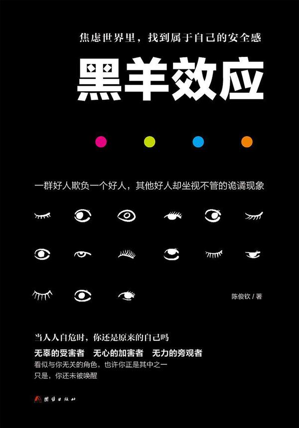 黑羊效应-买卖二手书,就上旧书街 黑羊效应-买卖二手书,就上旧书街