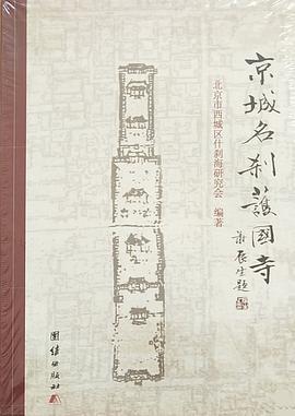 京城名刹护国寺