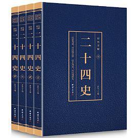 国学经典藏书 彩色详解 二十四史