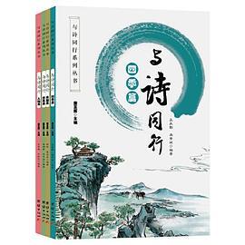 与诗同行系列丛书