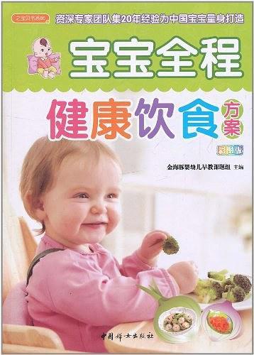 宝宝全程健康饮食方案