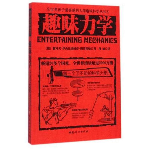 趣味力学