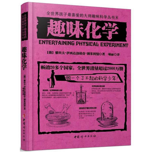 趣味化学