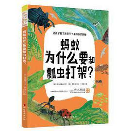 蚂蚁为什么要和瓢虫打架？