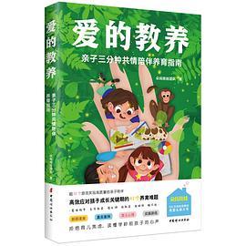 爱的教养