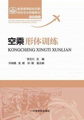 空乘形体训练
