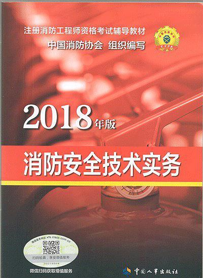 消防安全技术实务-买卖二手书,就上旧书街